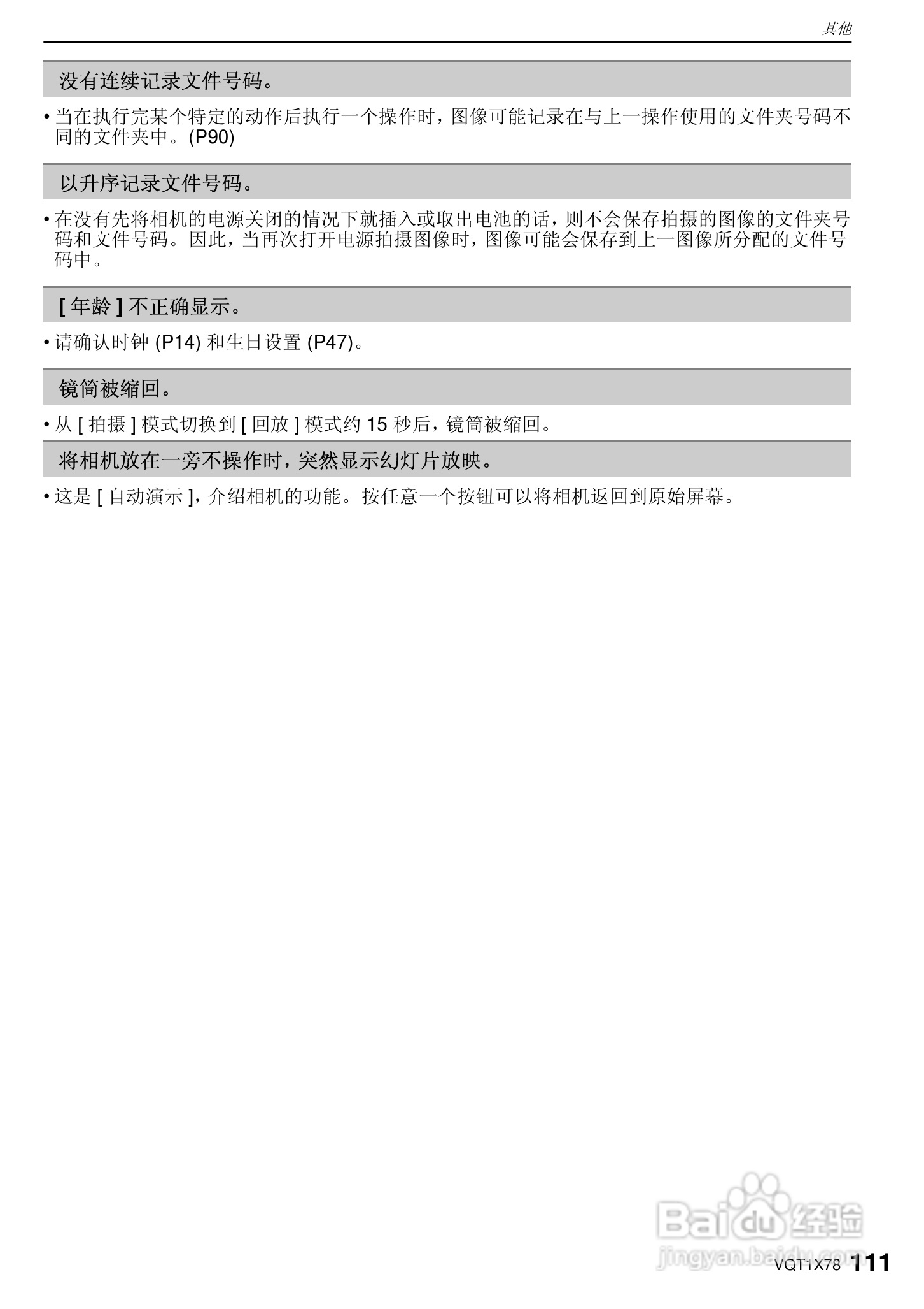 松下DMC-FX48数码相机使用说明书:[12]
