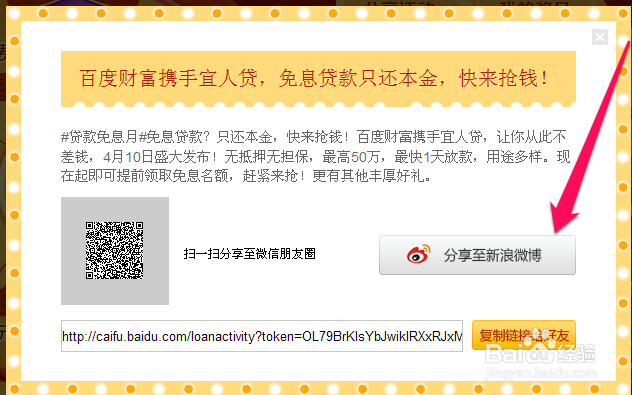 百度财富免息贷款怎么申请