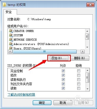 为什么在win7上发布iis出现拒绝访问的错误。