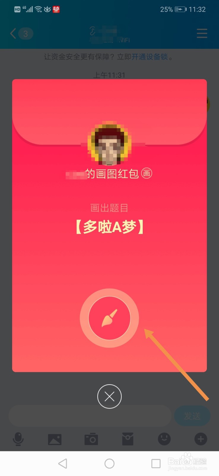 QQ画图红包哆啦A梦怎么画