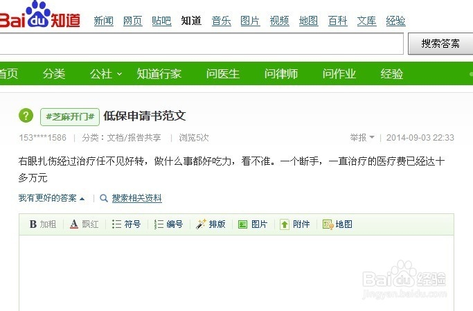百度知道如何上传文档