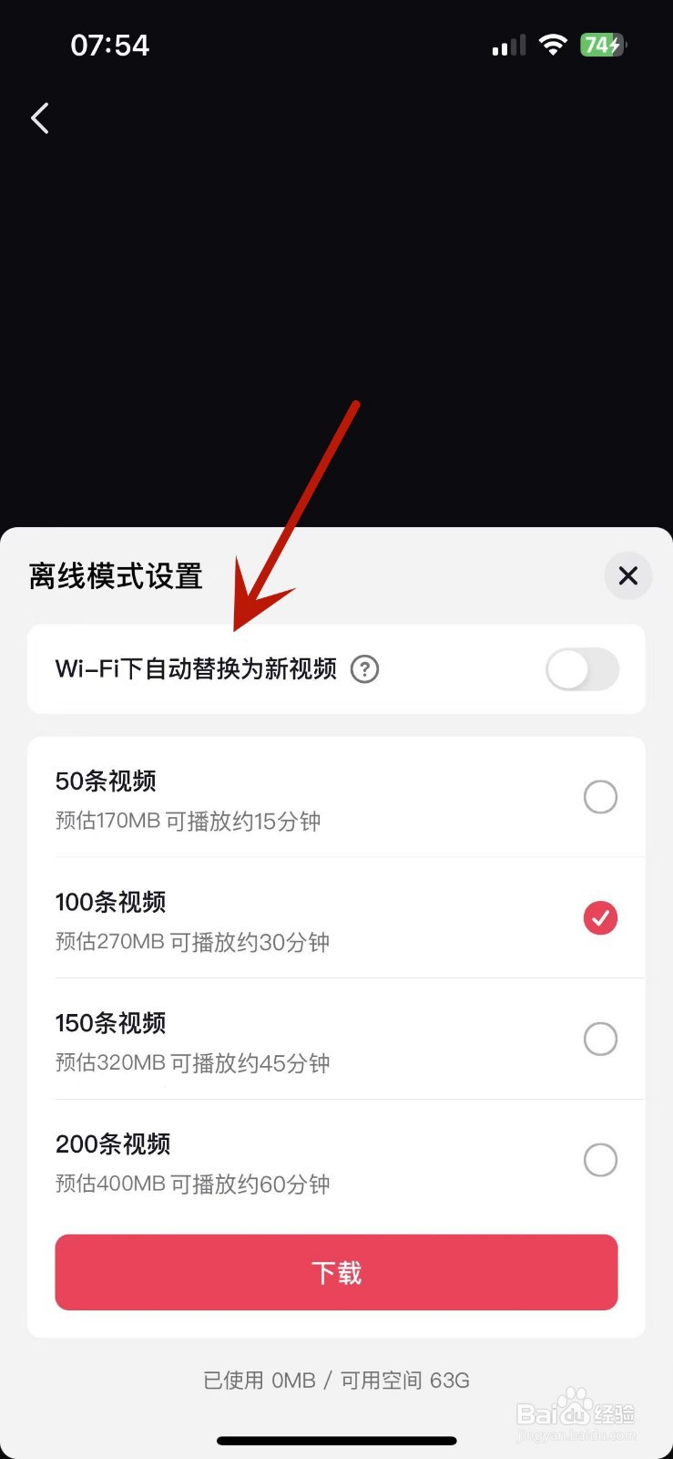 抖音离线模式怎么设置