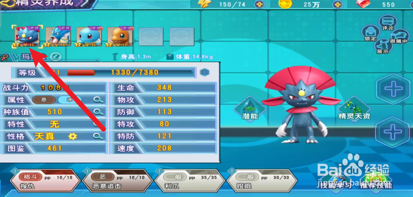 口袋喵喵如何进行点评精灵