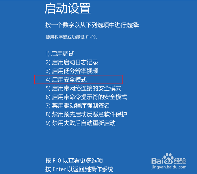 win10怎么进入安全模式