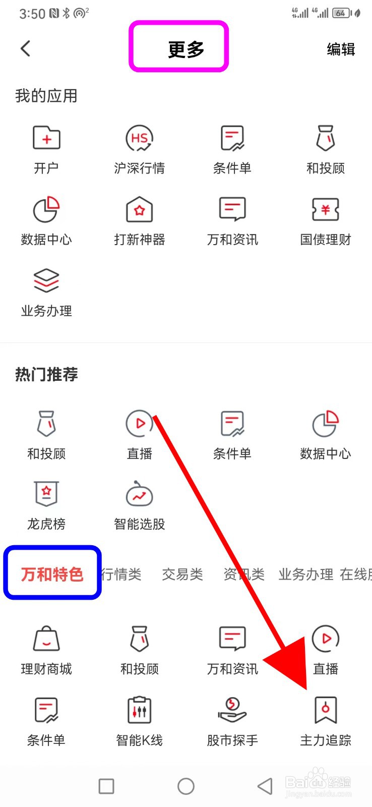 万和e阳指怎么找到主力追踪