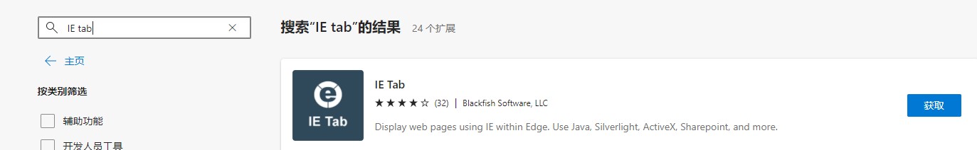 edge浏览器ie兼容模式怎么设置