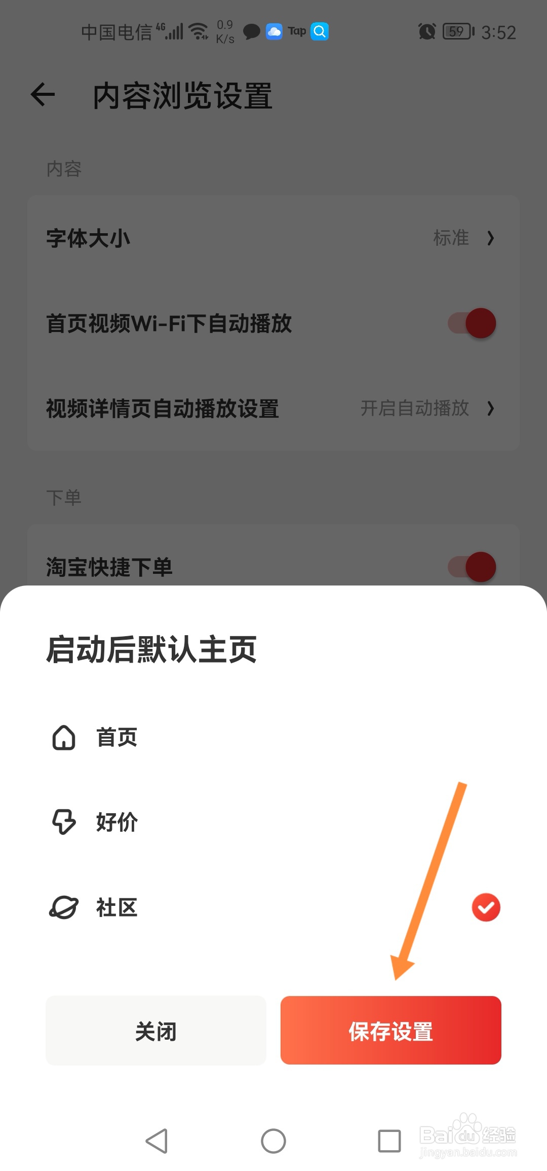 什么值得买怎么设置启动后默认主页为社区