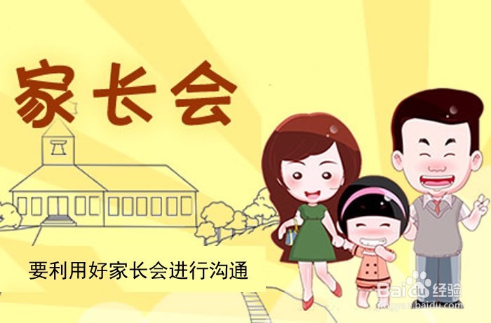 班主任沟通技巧