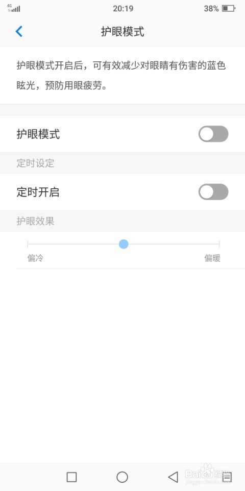 海信A6双屏手机如开启彩屏的护眼模式