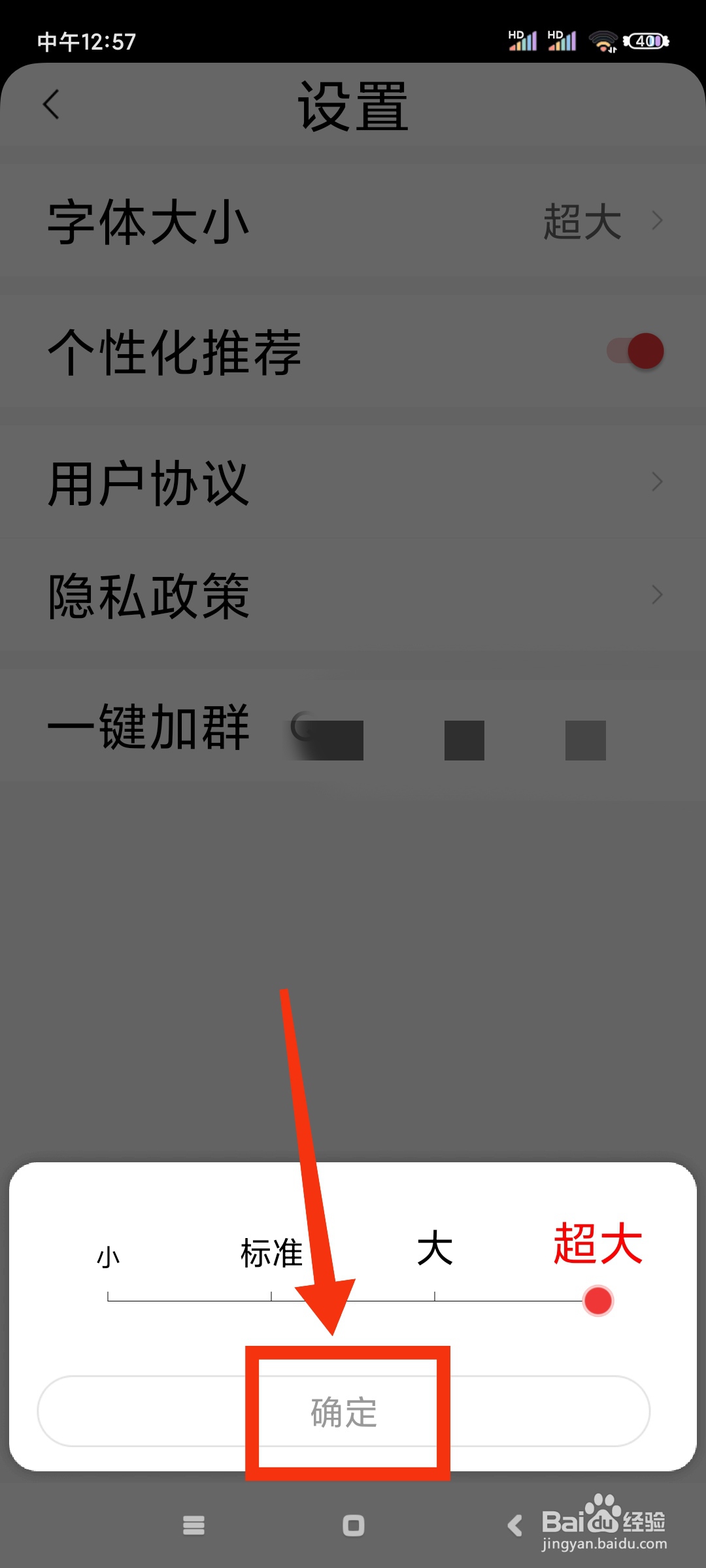 早闻天下事如何更改字体大小？