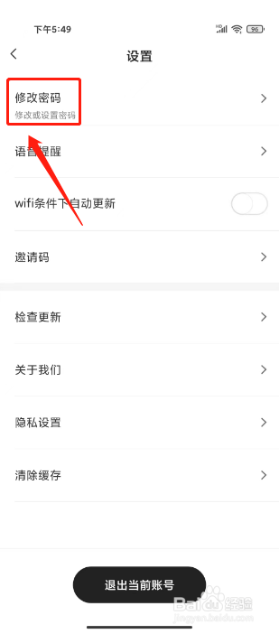 顺丰同城急送如何进行修改密码