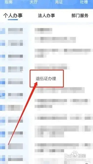 退伍证怎么办理