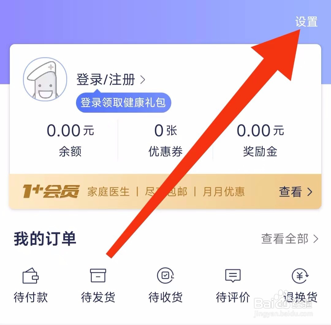 1药网软件的账号管理在哪查找？