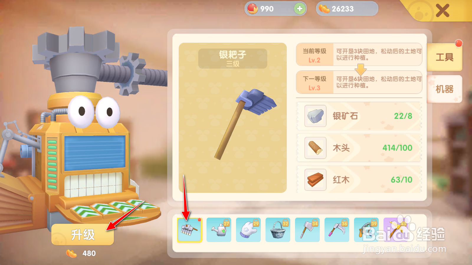 摩尔庄园攻略银耙子怎么升级银耙子有什么用