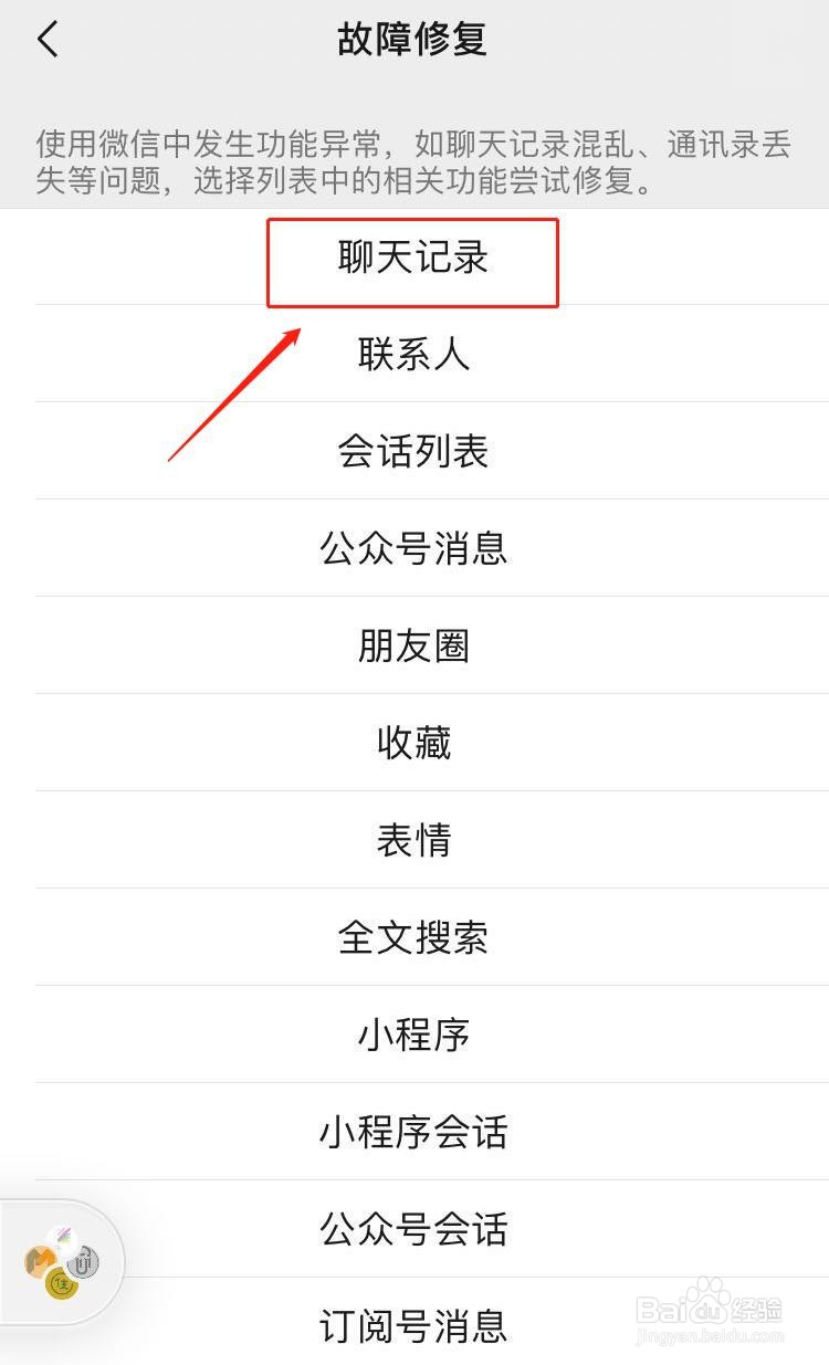 微信删除的聊天记录如何恢复