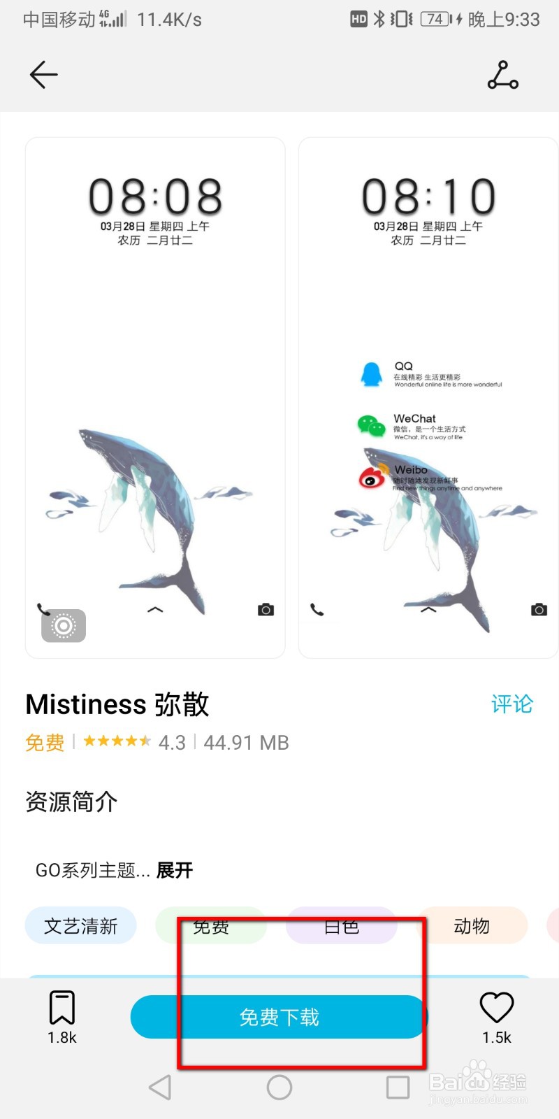 华为短信怎么设置皮肤