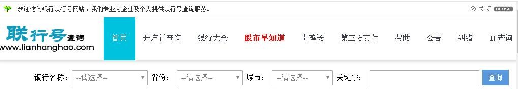 兴业银行行号怎么查询