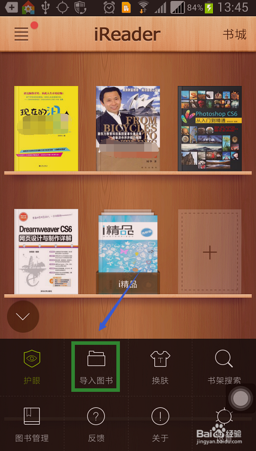 iReader如何导入本地图书