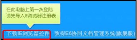 怎样进行致得E6加密锁远程激活？