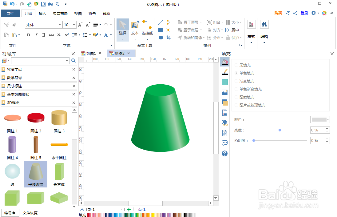如何在亿图图示中创建绿色平顶圆锥图