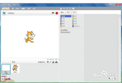 在Scratch中添加市内背景