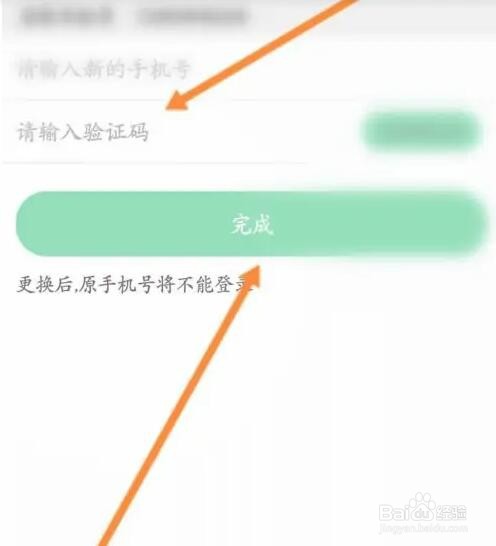华图教师APP如何绑定手机号