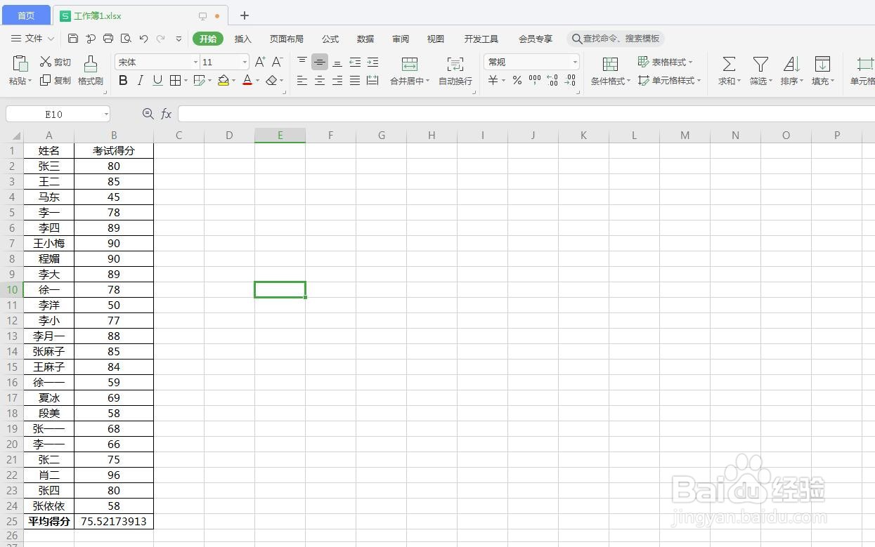 excel表格中求平均值的几种方式