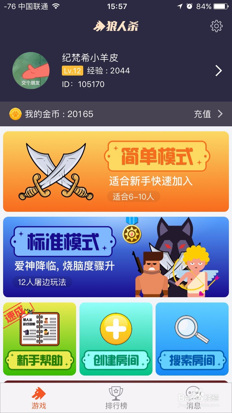 狼人杀爱神怎么玩，爱神玩法攻略