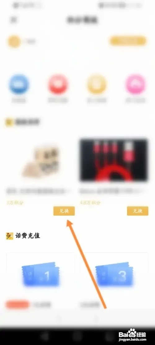 花生FM怎么使用积分兑换商品