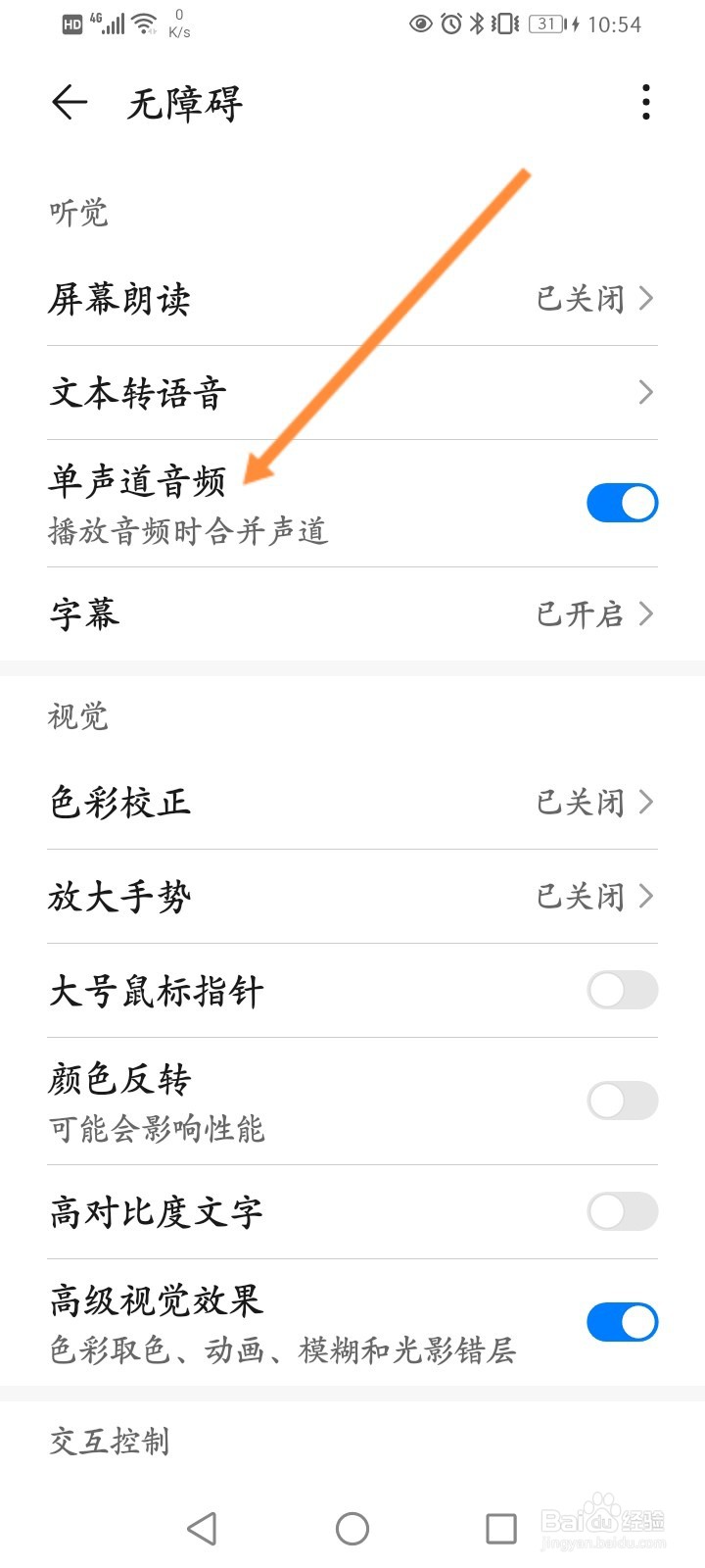 华为手机声音突然变小