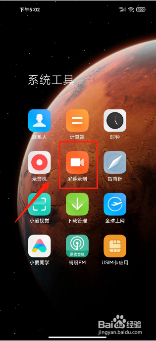 小米屏幕录制不见了怎么找回