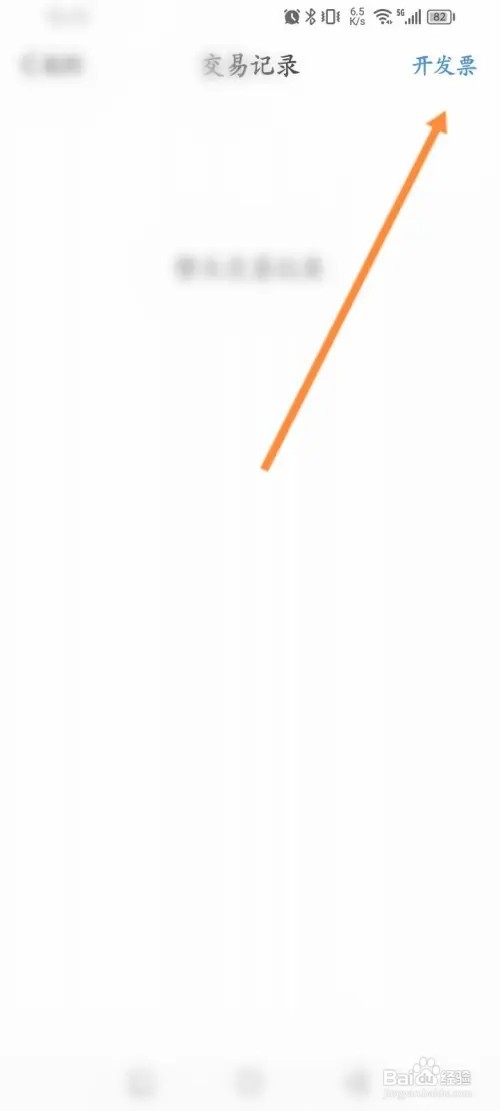 听听FM APP在哪里开发票