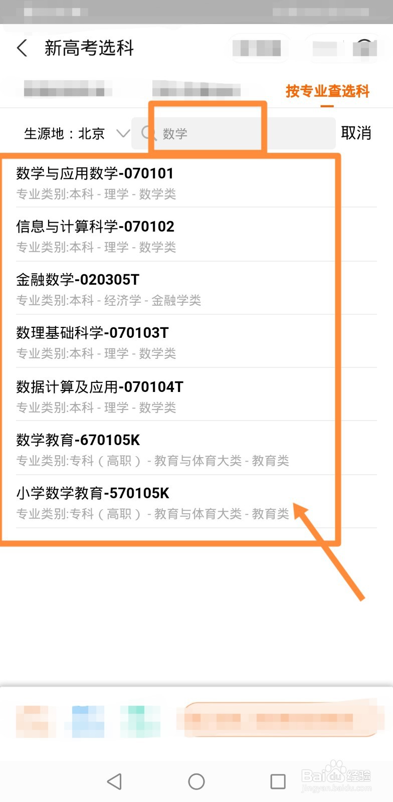 北京高考如何选科目