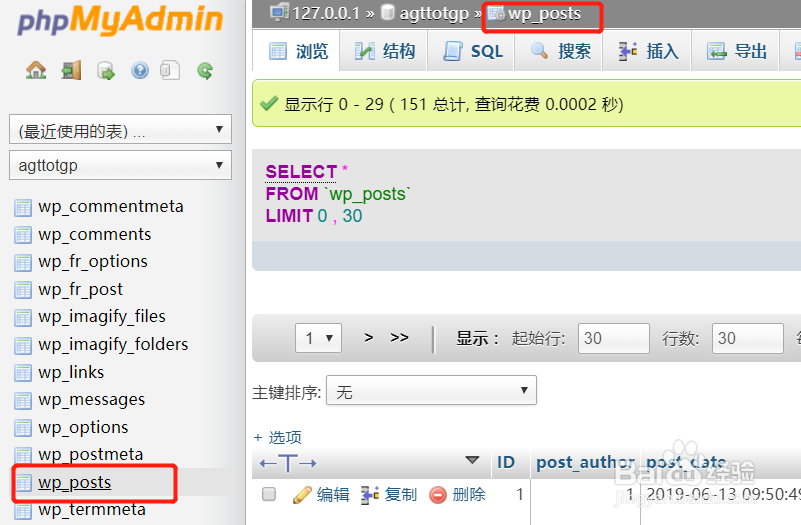 WordPress图片路径批量替换方法