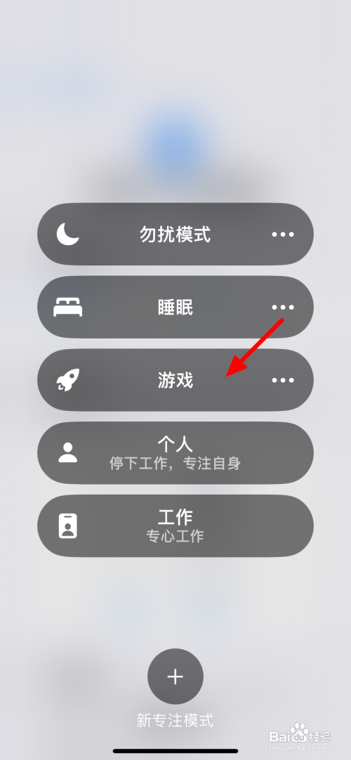 如何使用苹果手机设置游戏模式
