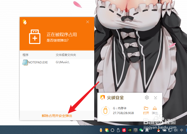 win10移动硬盘无法安全弹出