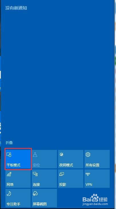 Win10怎么退出平板模式