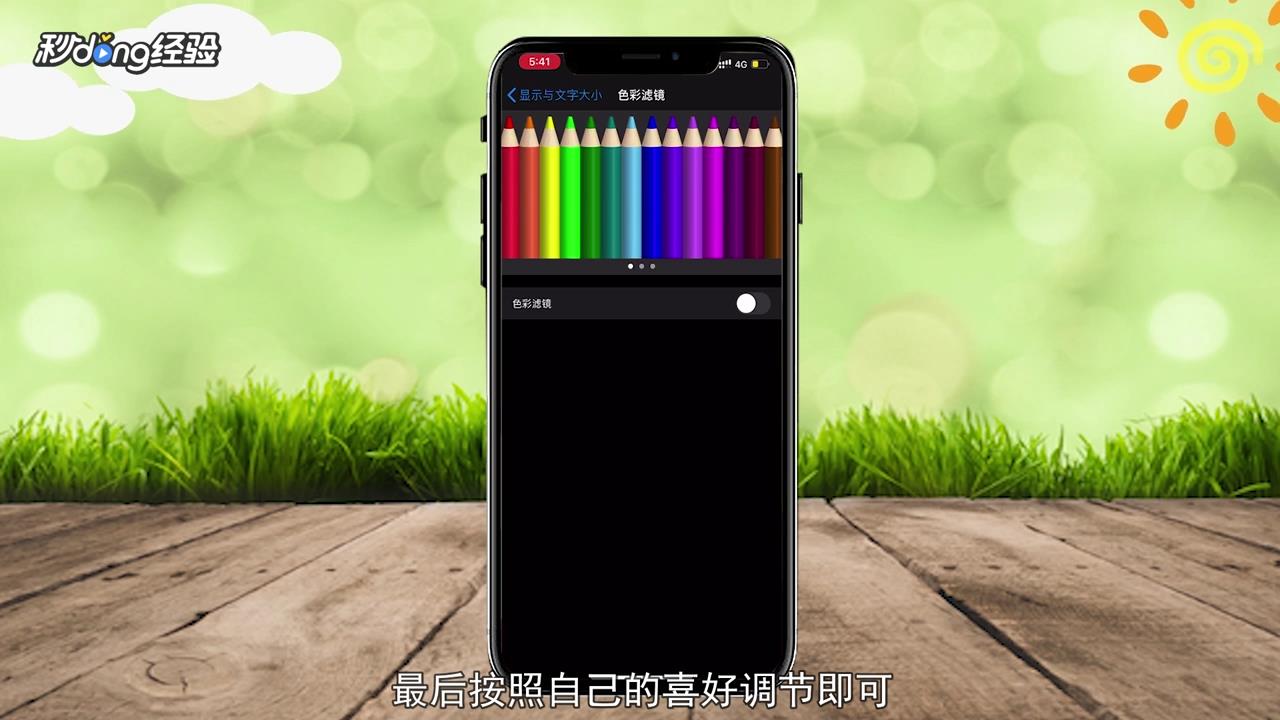iphonex照相发黄怎么设置