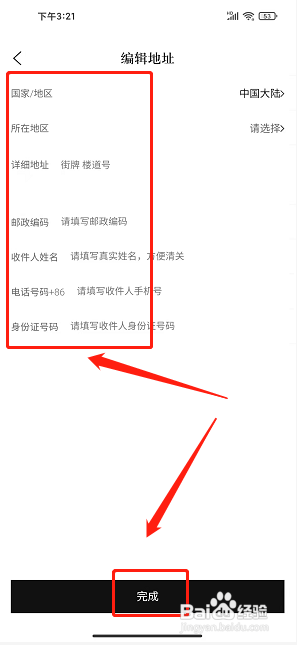 识季app怎样新增收货地址?