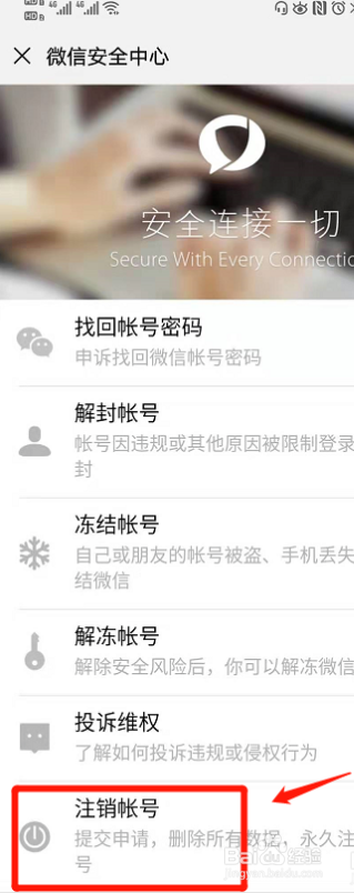 怎样查询微信授权登录过的APP及网站