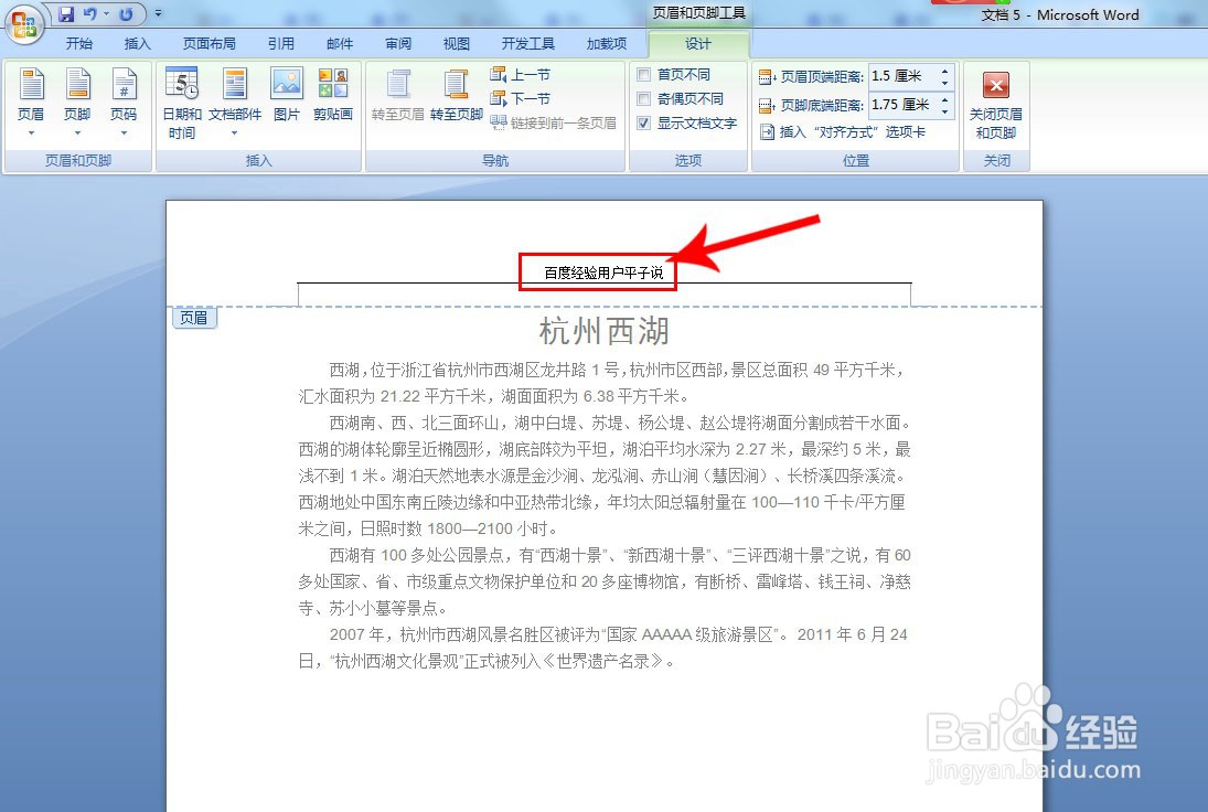 Microsoft Office Word 2007页眉和页脚怎么设置