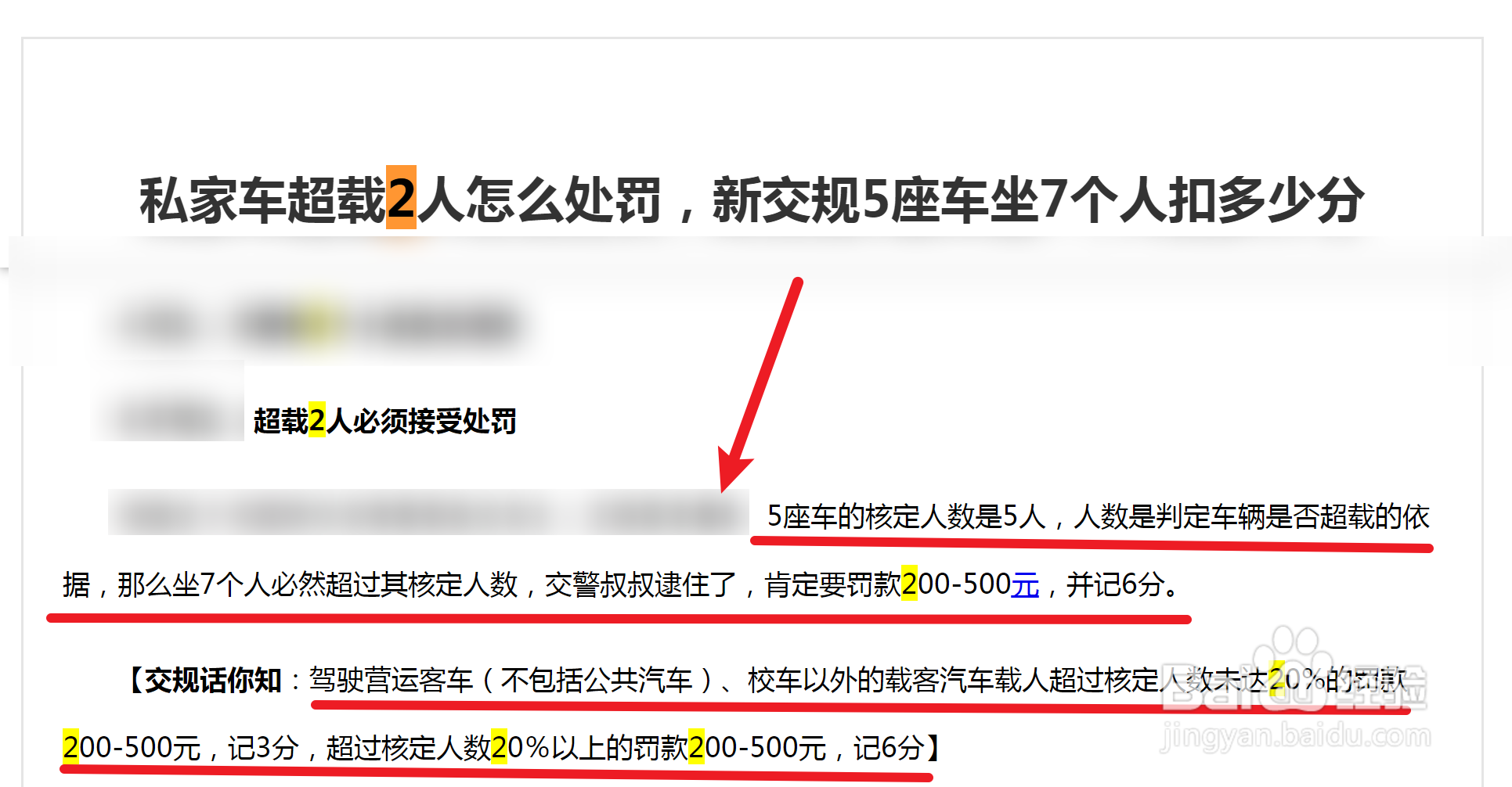 小汽车超载2人怎么处理