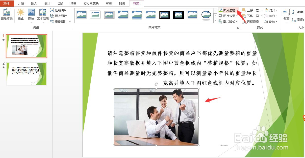 在PPT里如何给图片添加虚线边框