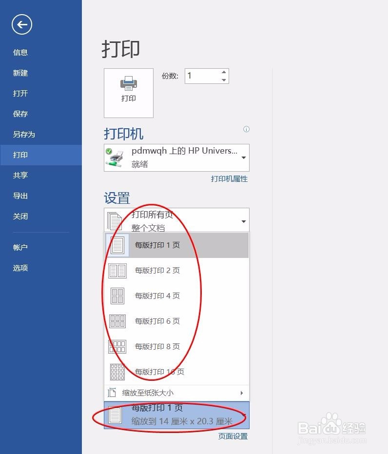 word的打印技巧