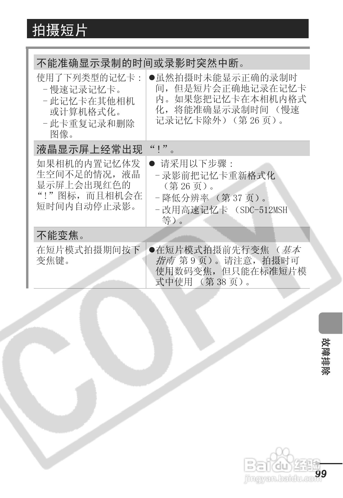 佳能SD30相机使用说明书:[11]