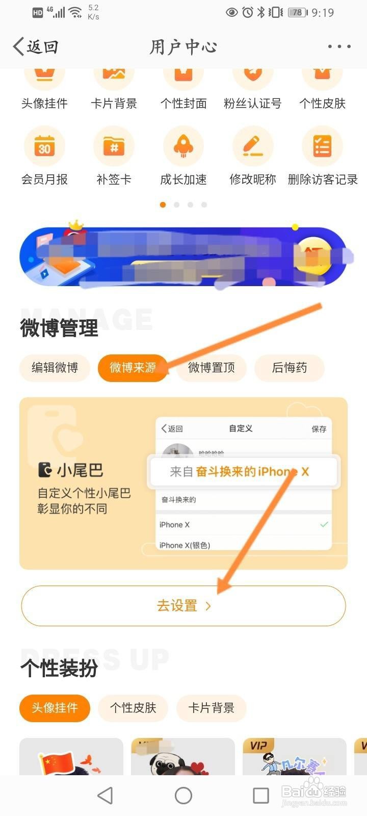微博非会员如何隐藏手机信息