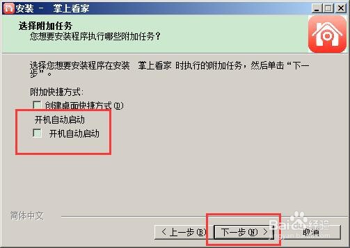 掌上看家电脑版怎么安装