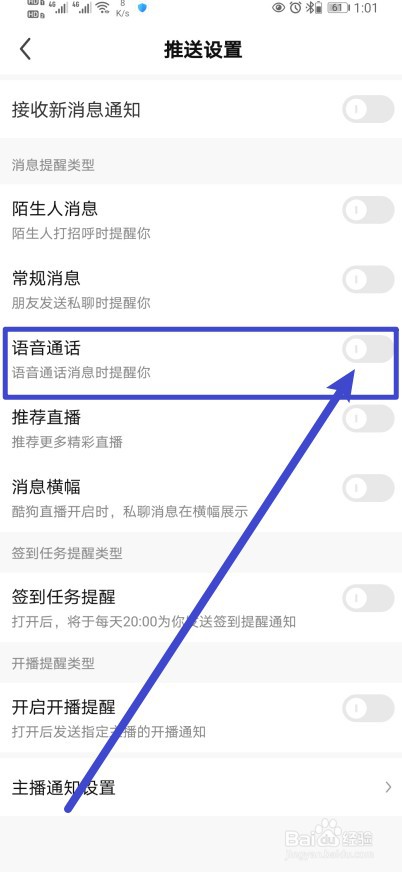 酷狗直播软件怎样开启语音通话？
