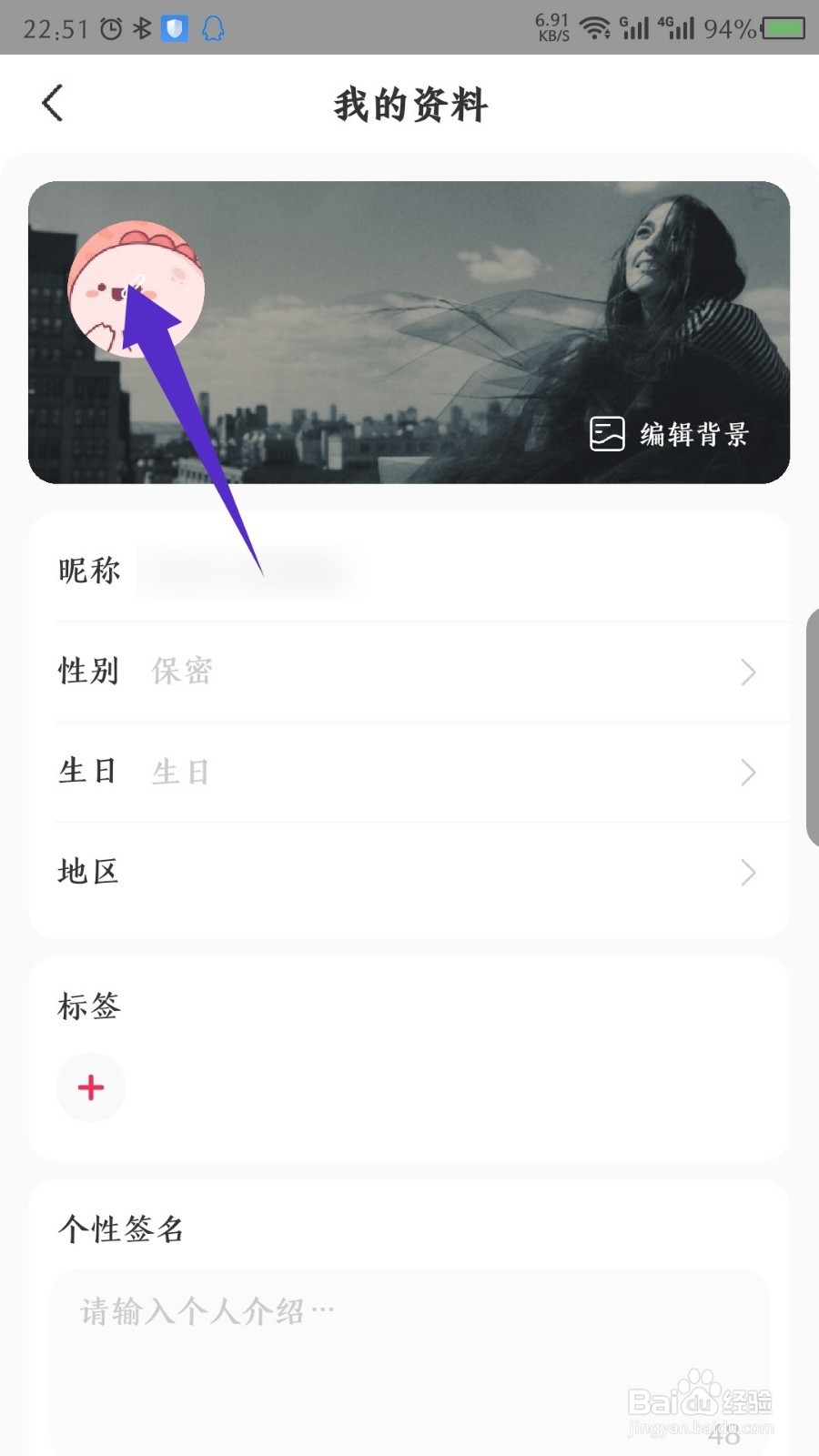 番茄音乐怎么修改头像和昵称