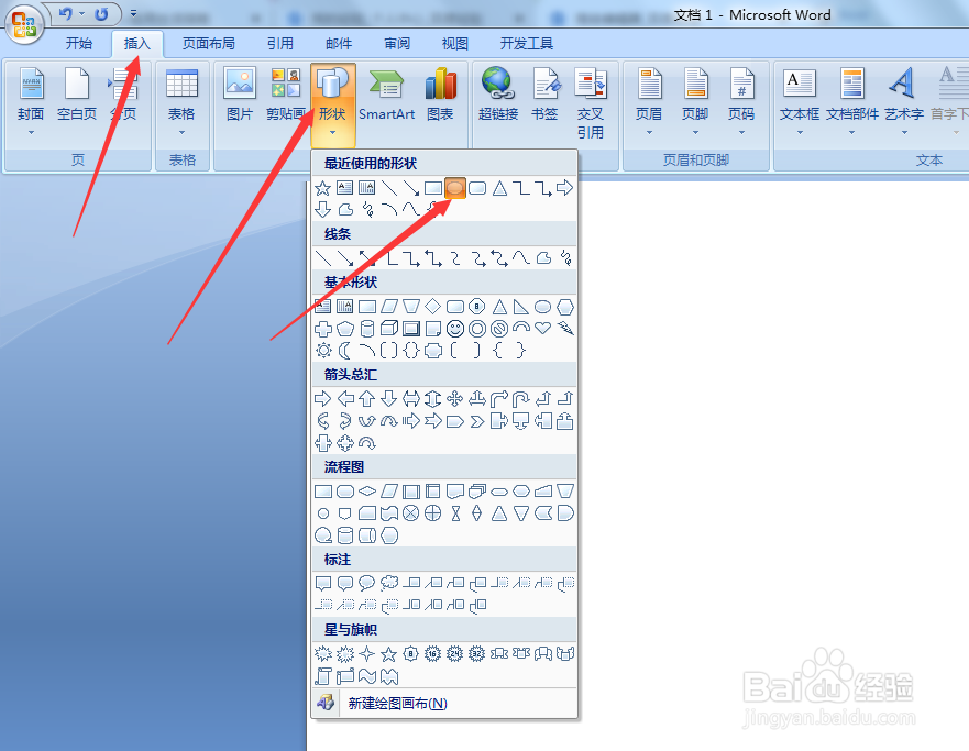 利用word如何制作公章呢